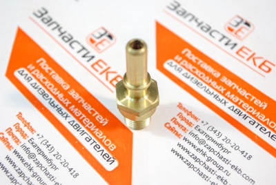 3964337 Быстроразъемное соединение для Cummins